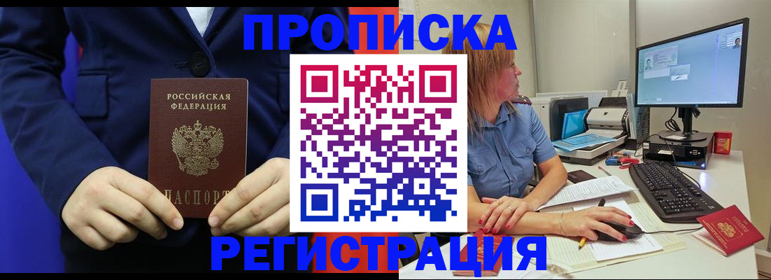 прописка регистрация в Чебоксарах