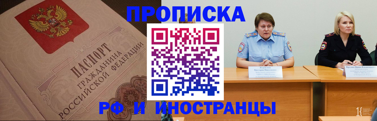 прописка для работы в Чебоксарах