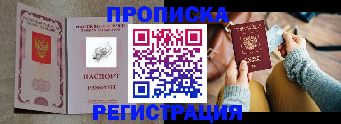 прописка поиск в Чебоксарах