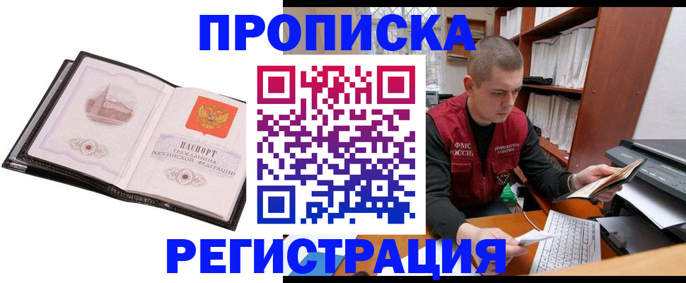 прописка 2025 в Чебоксарах