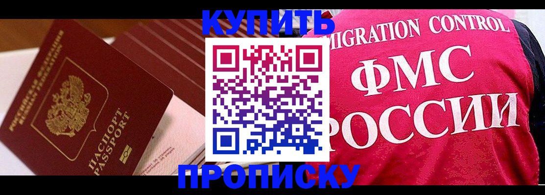 купить прописку в Чебоксарах